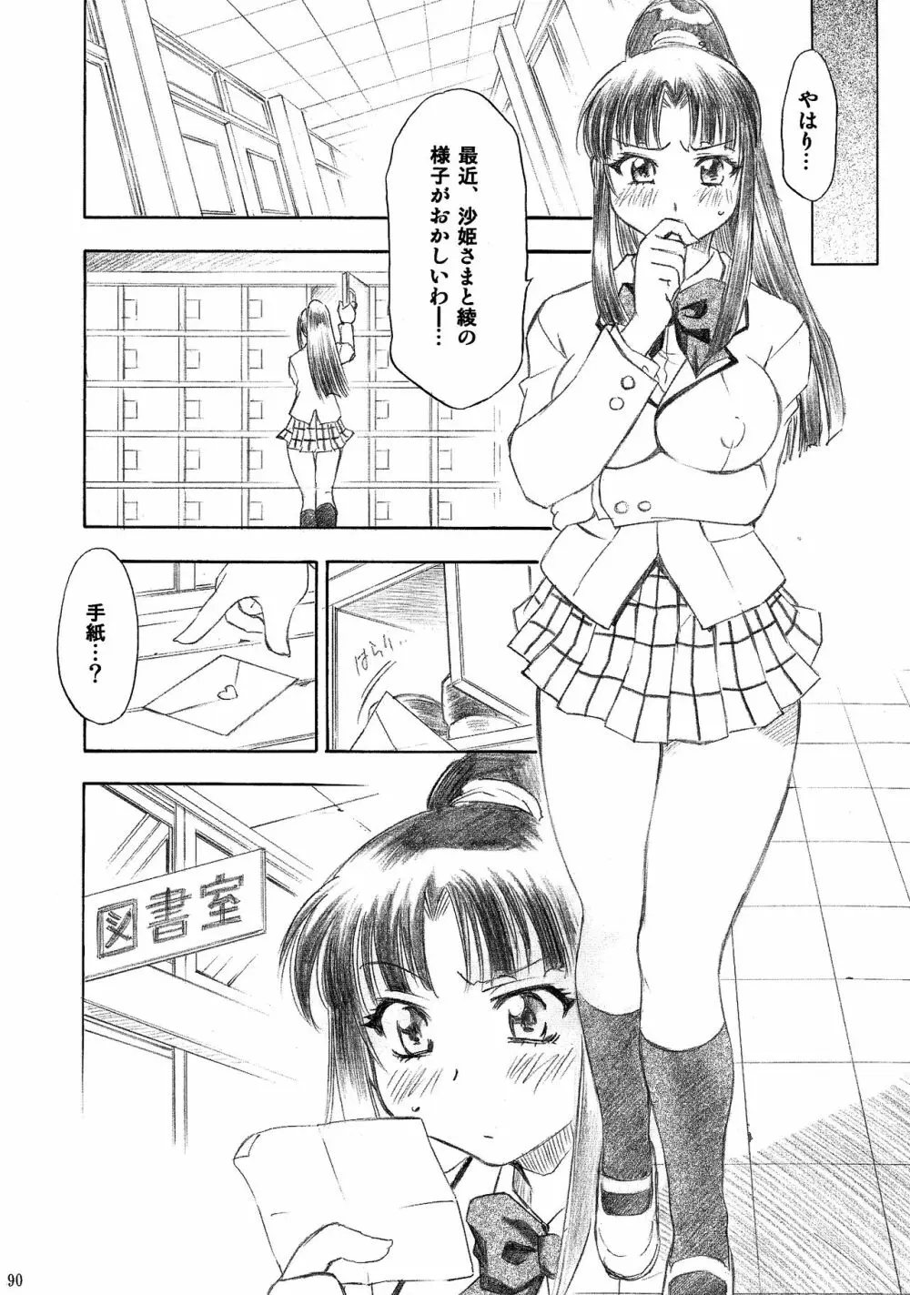 とらぶるっ娘～沙姫SP～ 90ページ