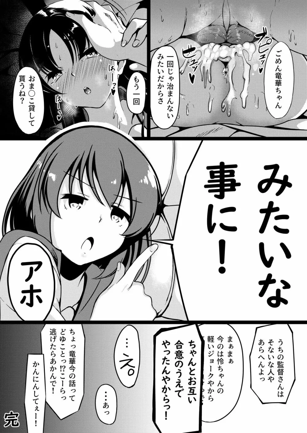 清水谷竜華の短いエロ漫画 8ページ