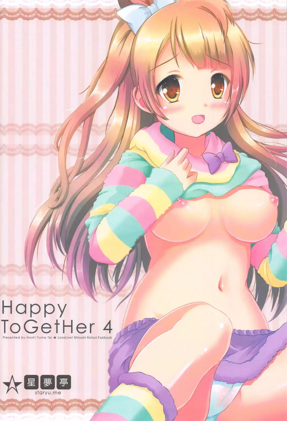 Happy ToGetHer 4 それは僕たちの秘密♥ 22ページ