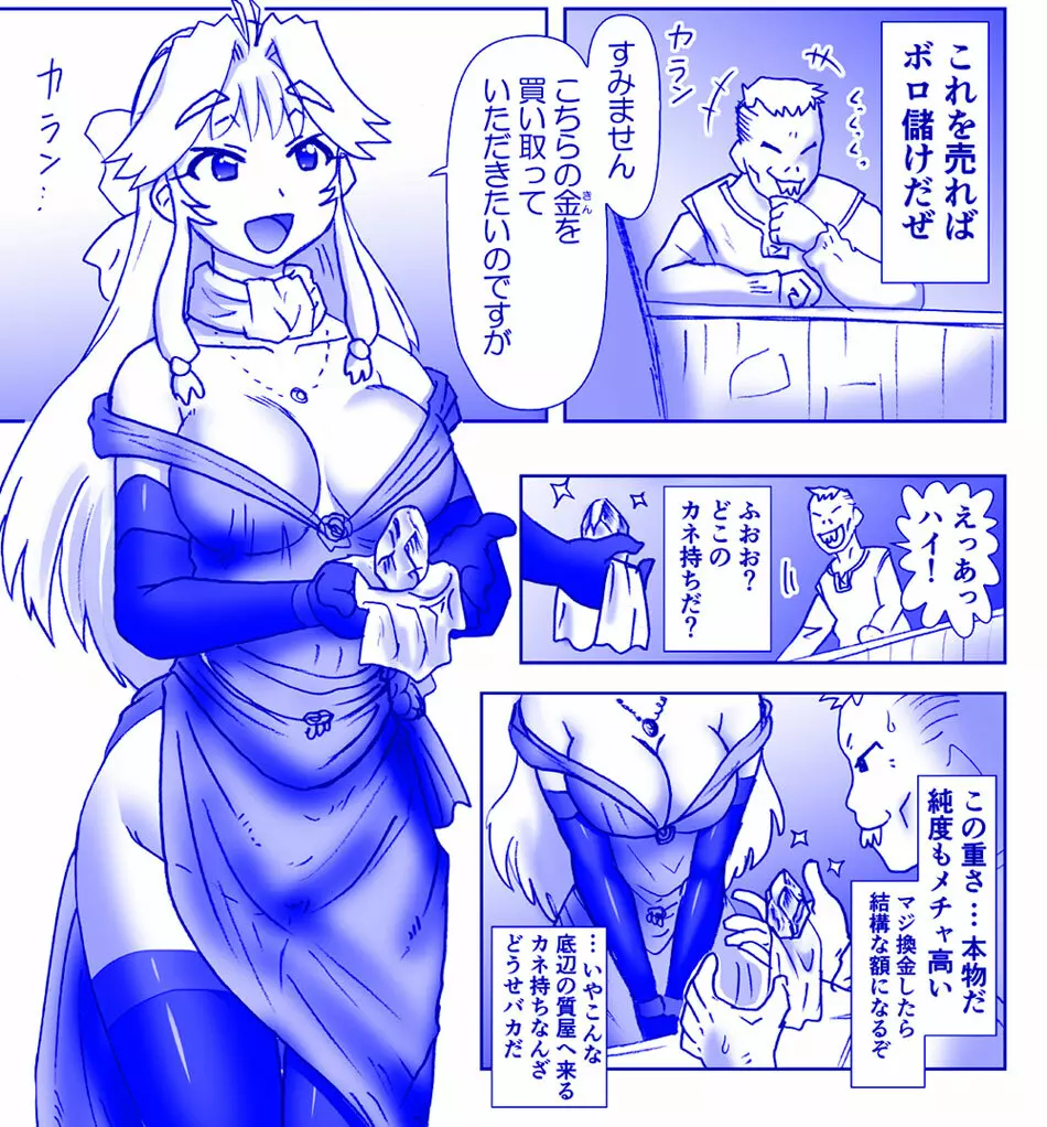 悪魔娘監禁日誌17 6ページ