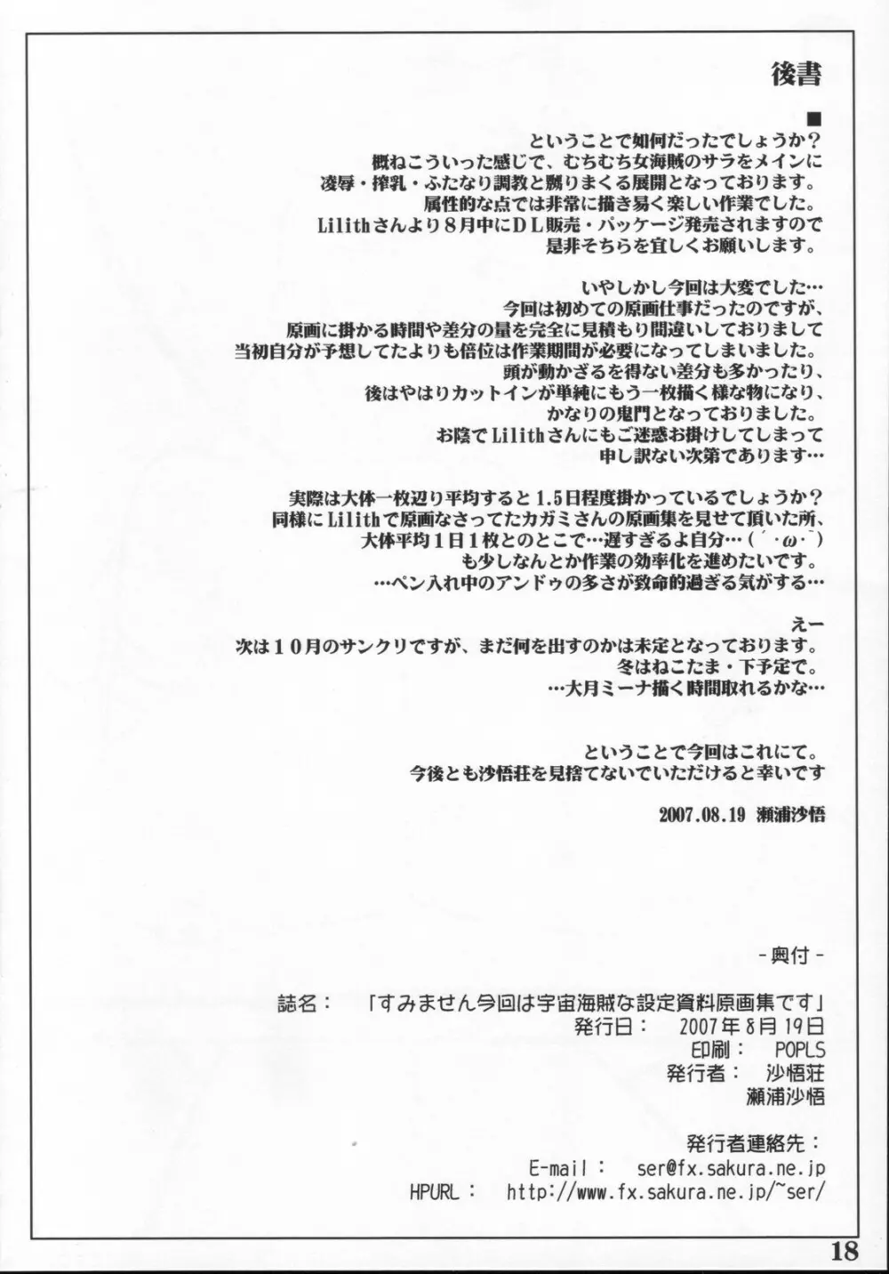 すみません今回は宇宙海賊な設定資料原画集です 17ページ