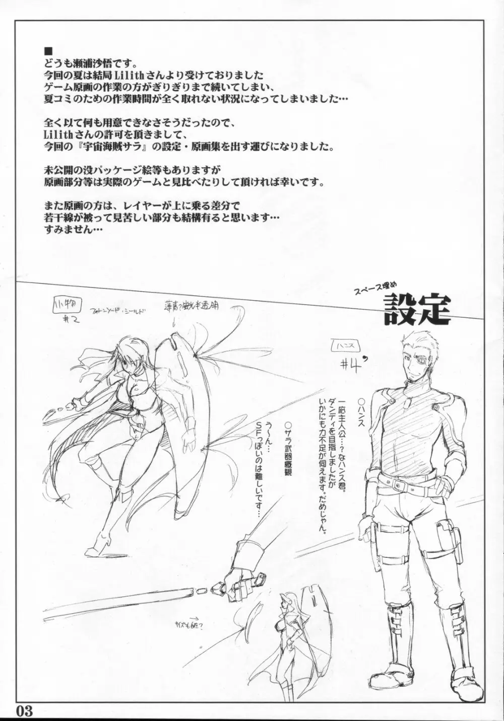 すみません今回は宇宙海賊な設定資料原画集です 2ページ