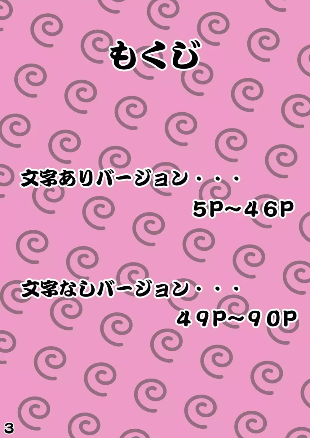 淫たまヤッ太郎 3ページ