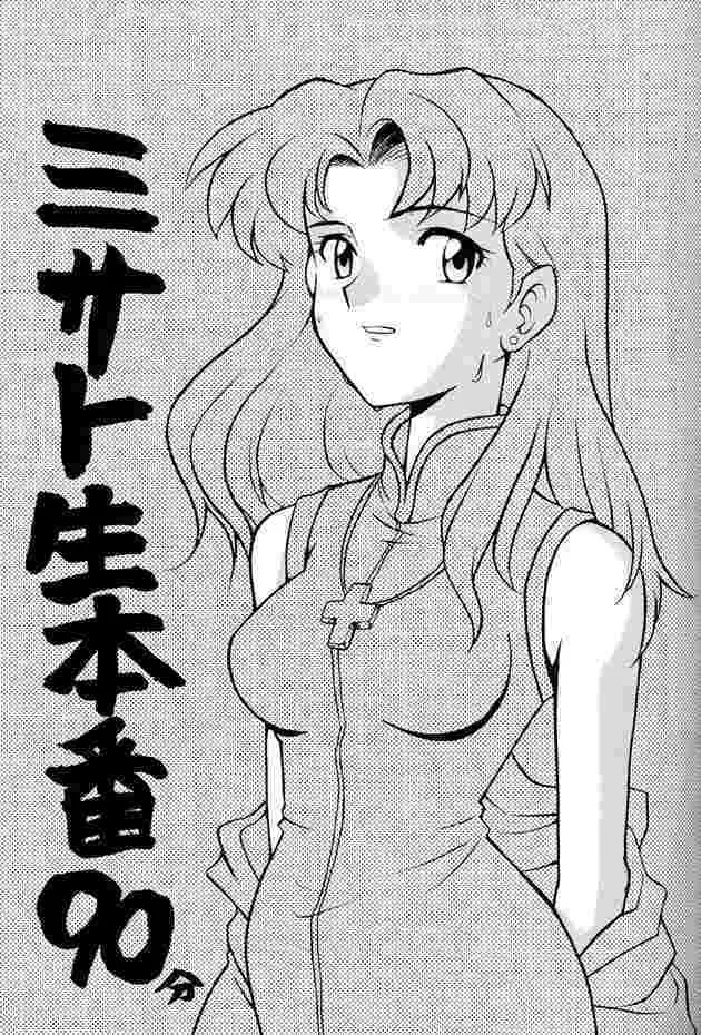 Misato Sei Honban 90