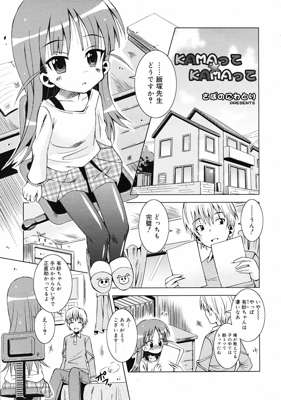 COMIC RiN 2009年07月号 113ページ