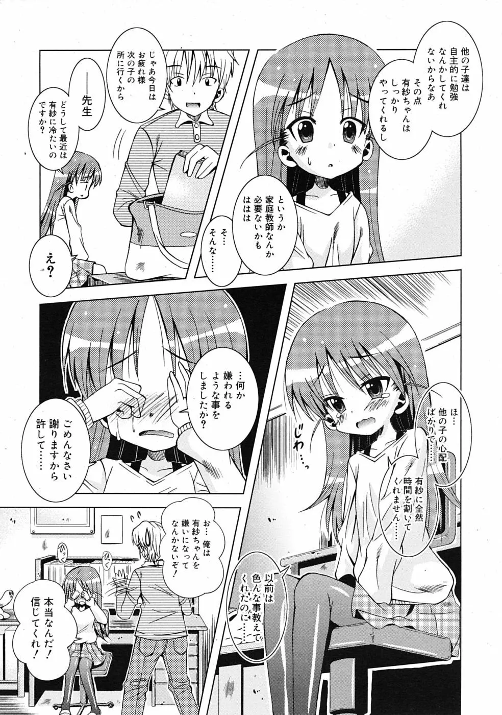 COMIC RiN 2009年07月号 114ページ