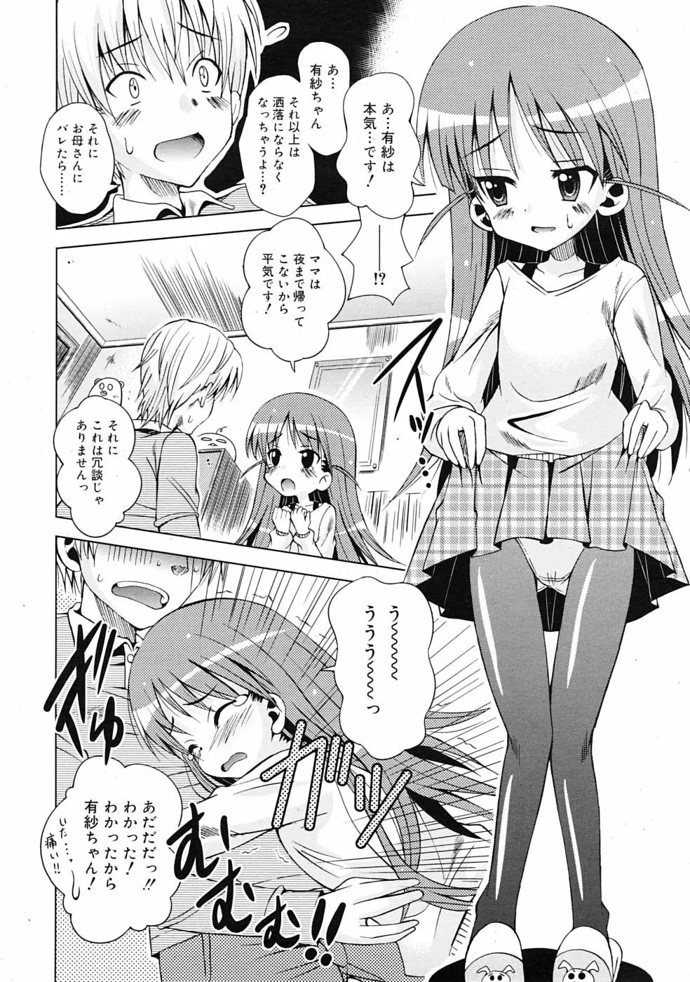 COMIC RiN 2009年07月号 116ページ