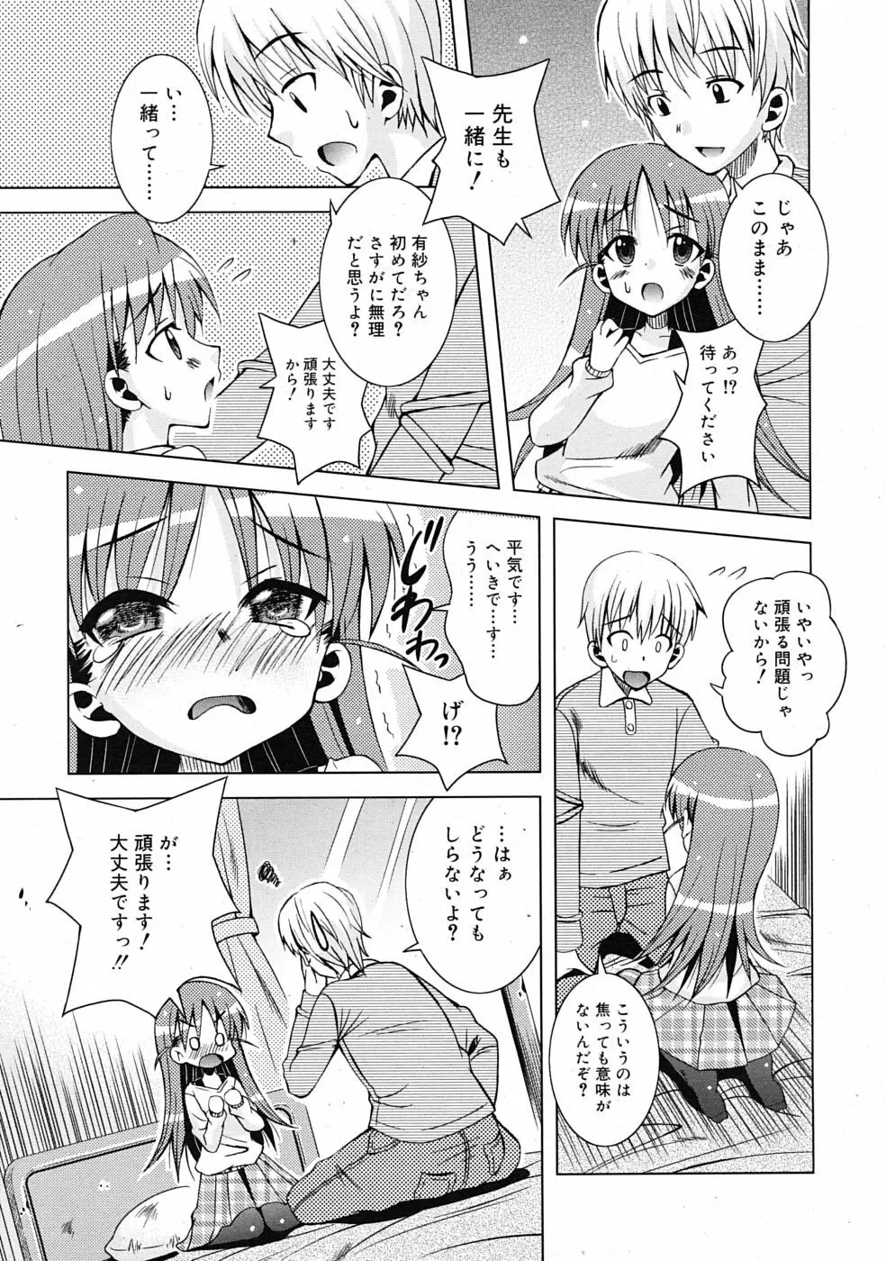 COMIC RiN 2009年07月号 119ページ