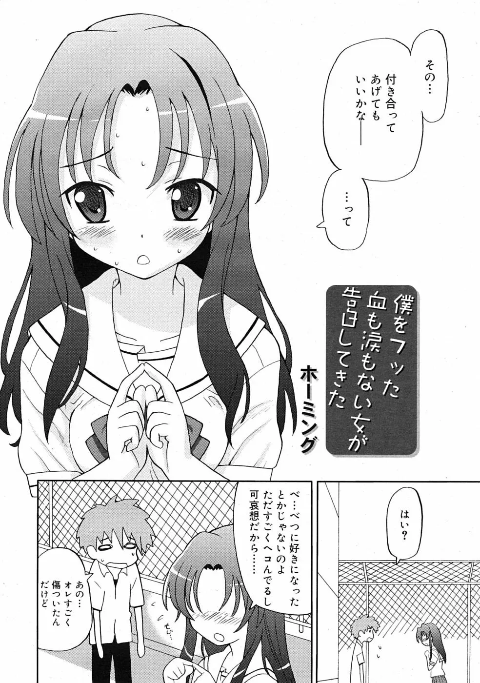 COMIC RiN 2009年07月号 130ページ