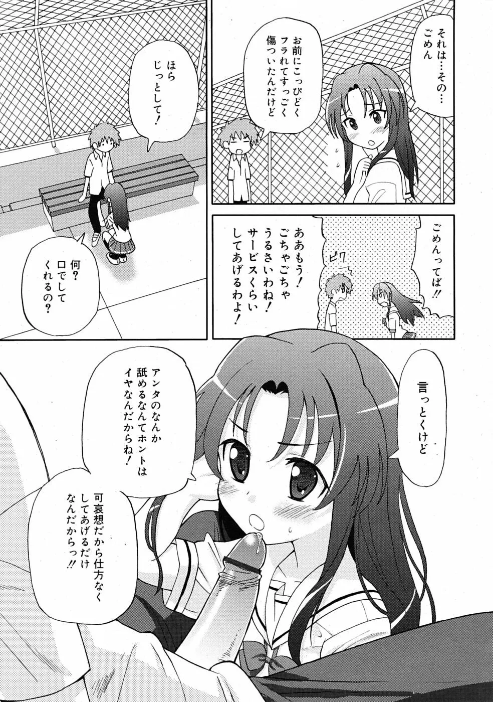 COMIC RiN 2009年07月号 131ページ