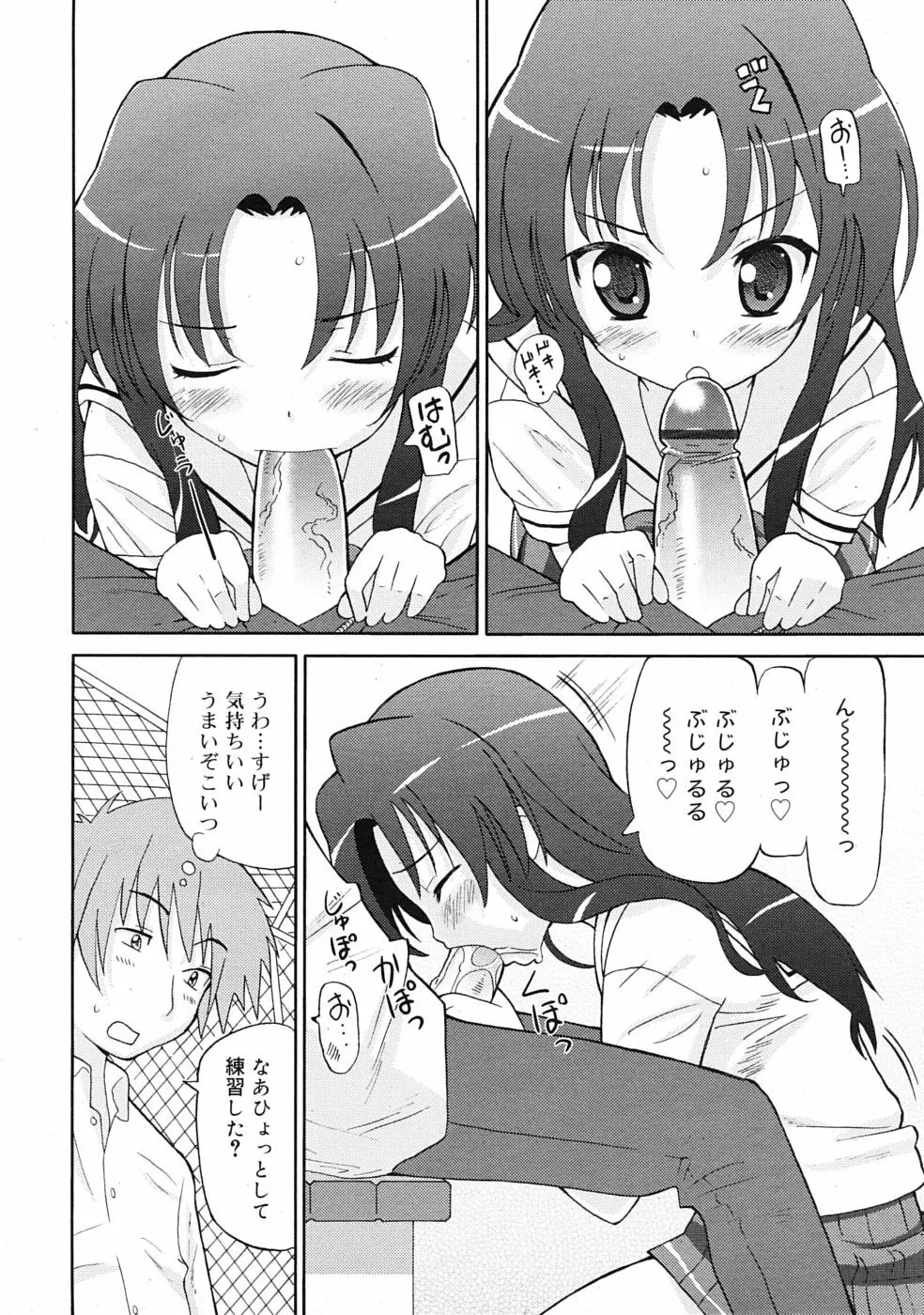 COMIC RiN 2009年07月号 132ページ