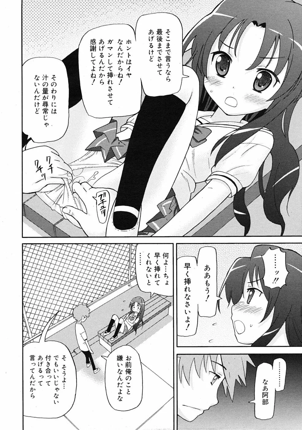 COMIC RiN 2009年07月号 138ページ