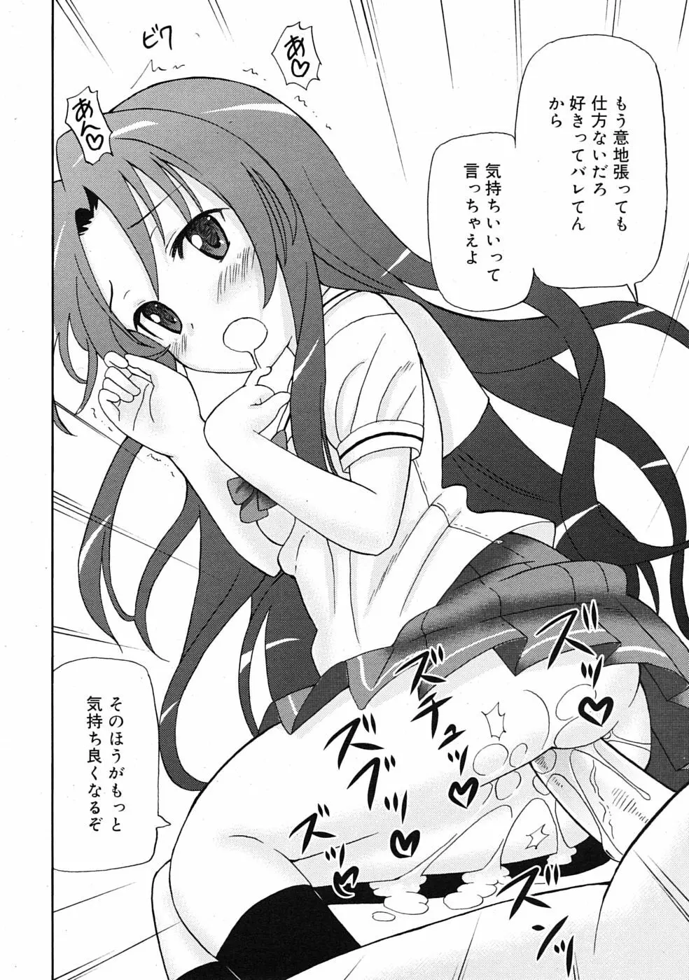 COMIC RiN 2009年07月号 142ページ