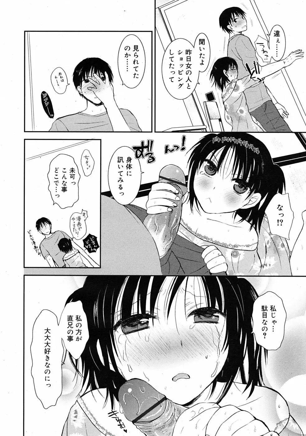 COMIC RiN 2009年07月号 188ページ