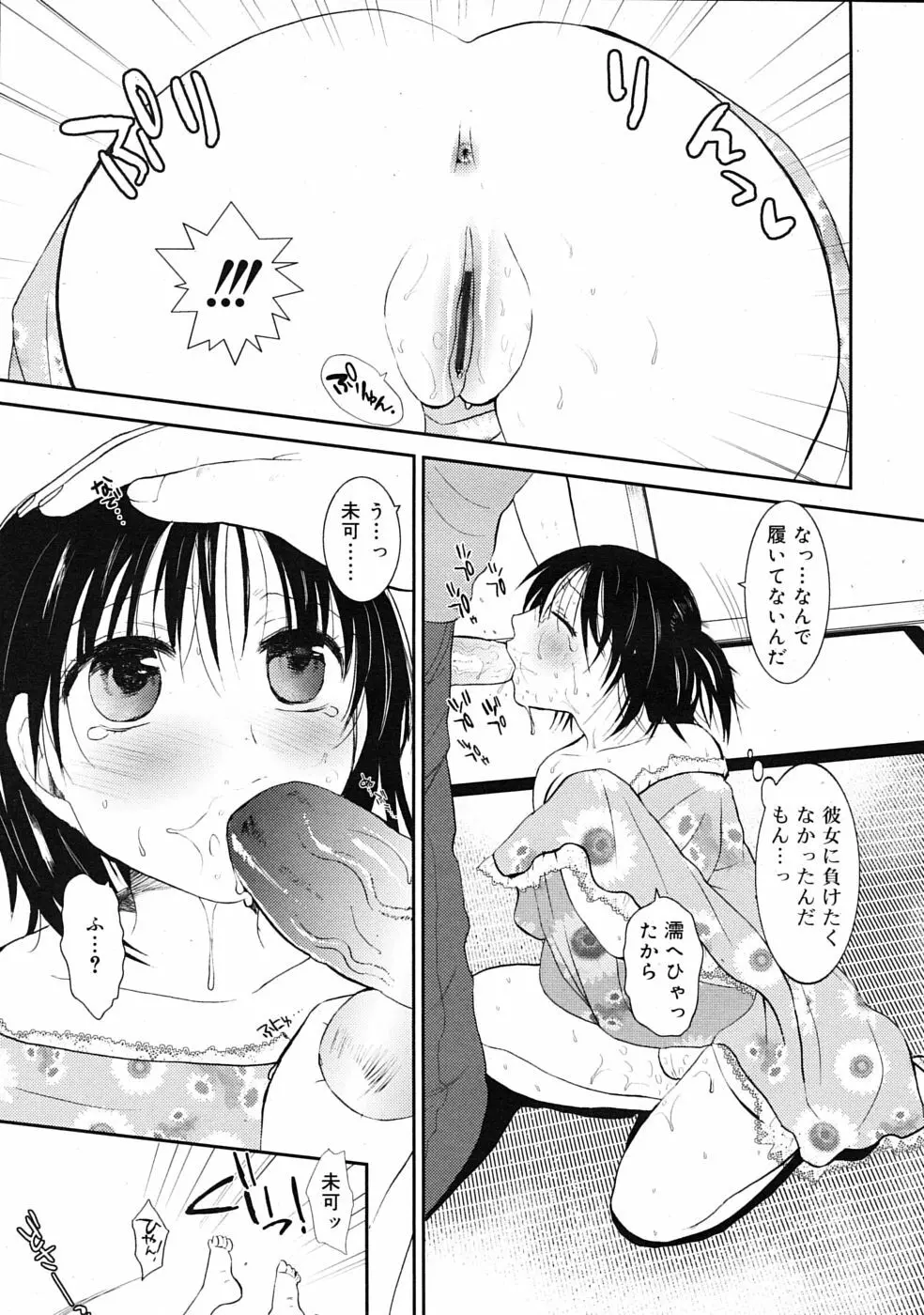 COMIC RiN 2009年07月号 191ページ