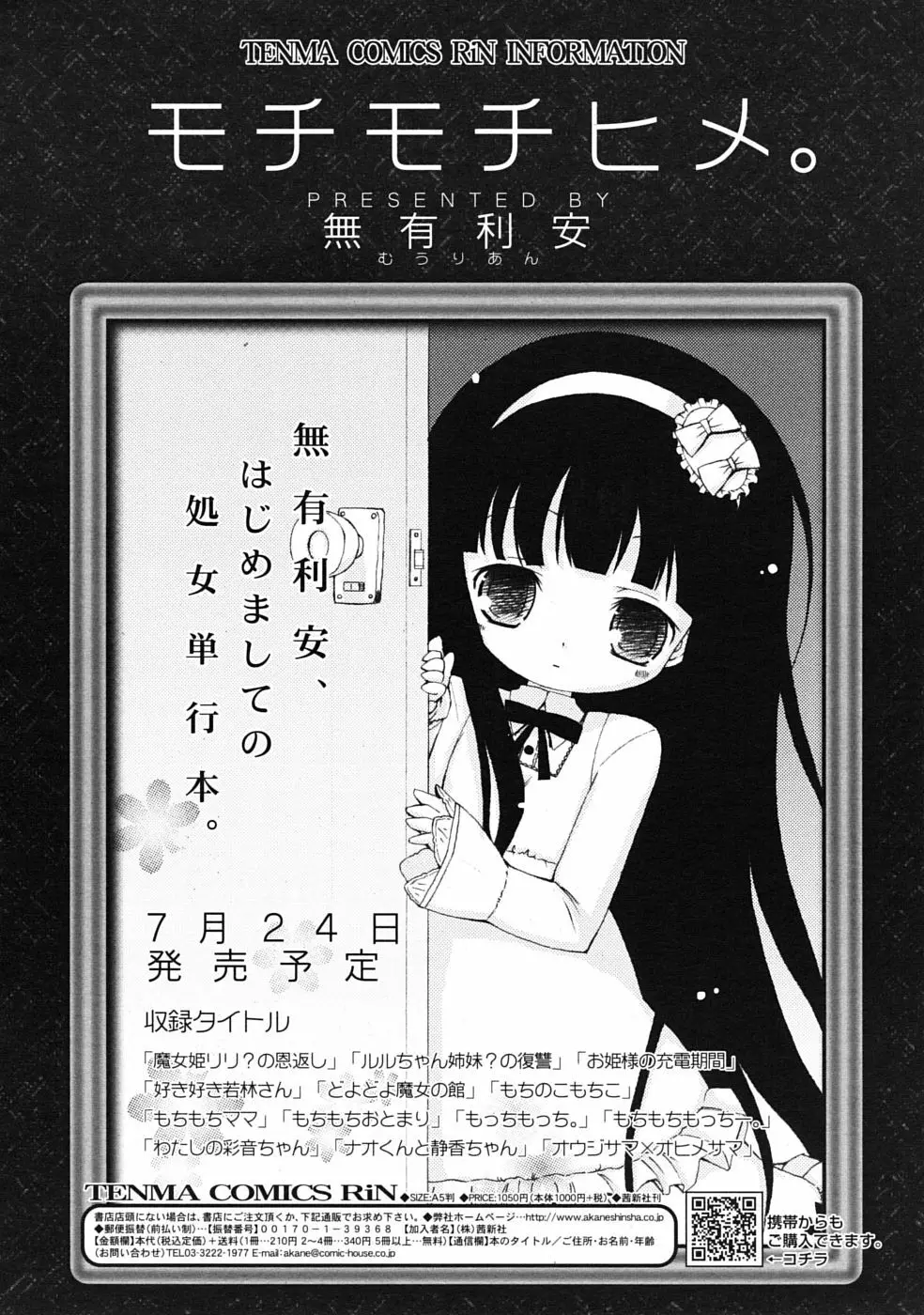 COMIC RiN 2009年07月号 22ページ