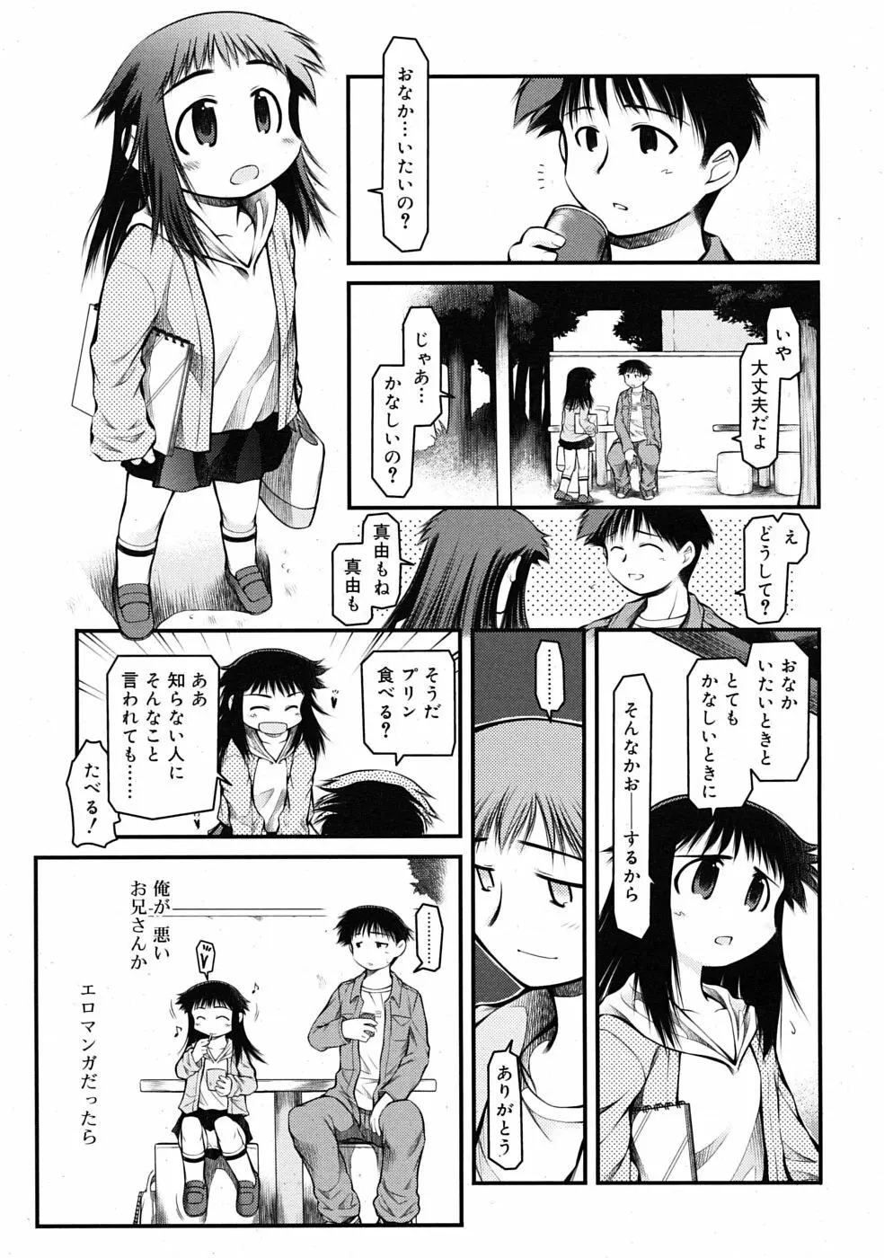 COMIC RiN 2009年07月号 227ページ