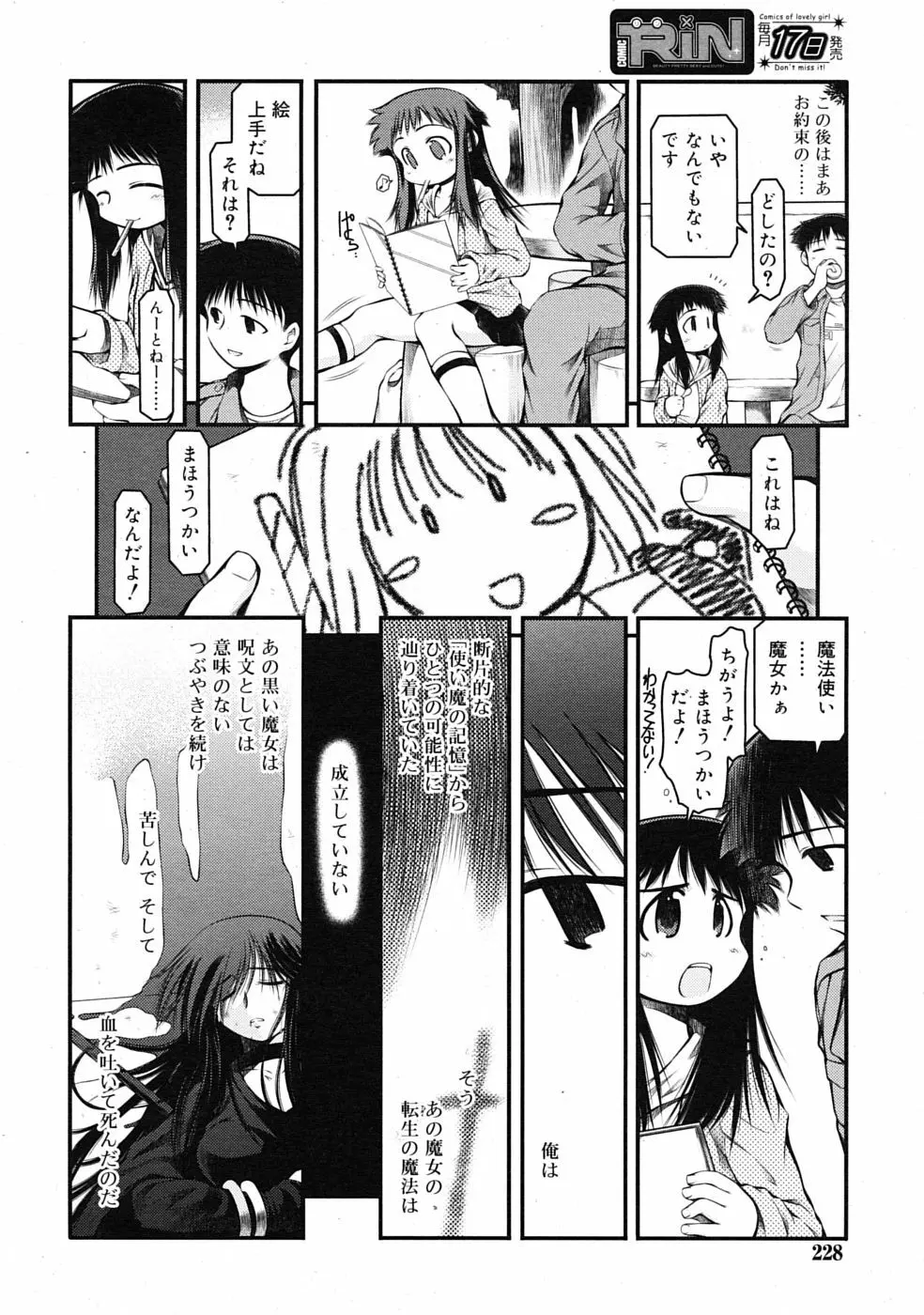 COMIC RiN 2009年07月号 228ページ