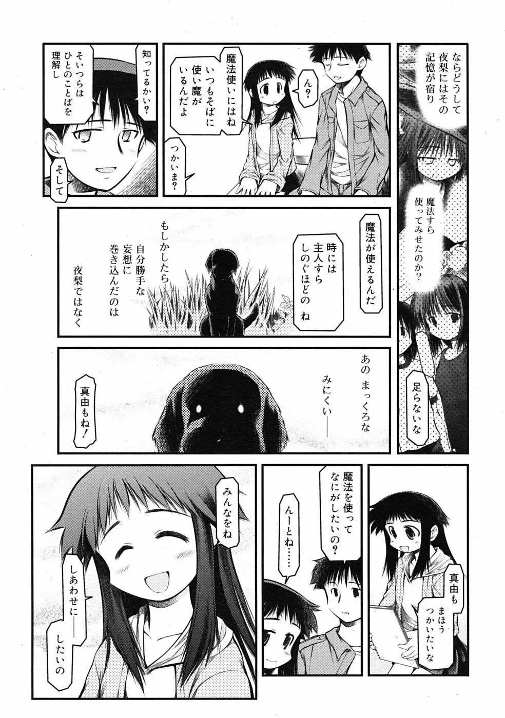 COMIC RiN 2009年07月号 229ページ