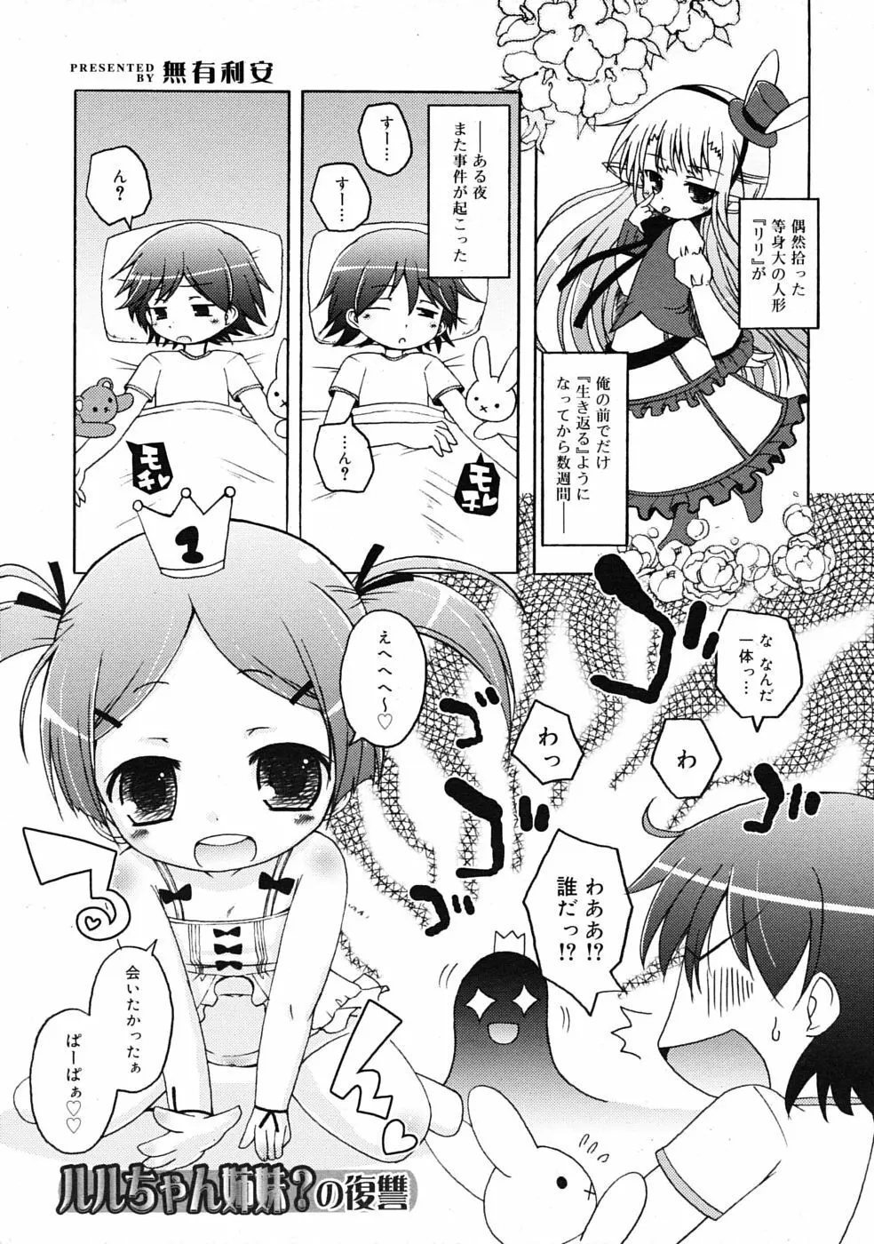 COMIC RiN 2009年07月号 23ページ