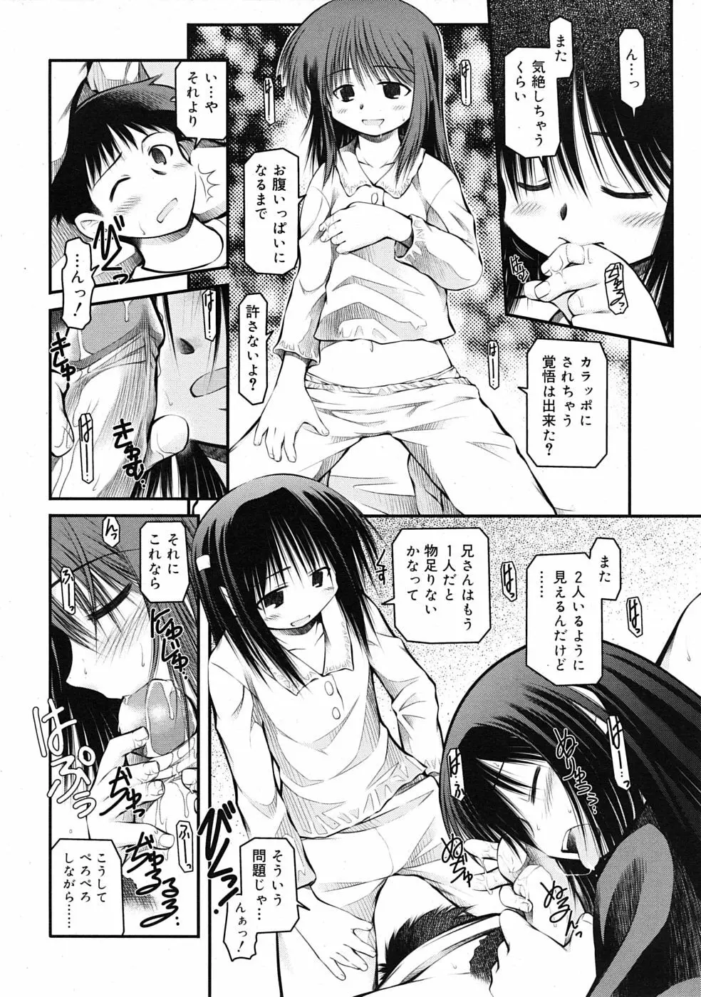 COMIC RiN 2009年07月号 234ページ