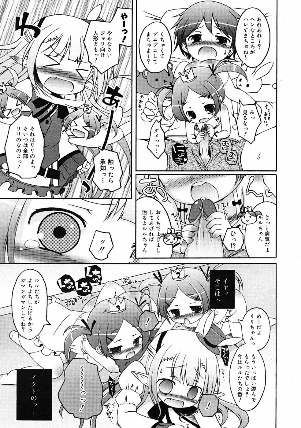 COMIC RiN 2009年07月号 25ページ