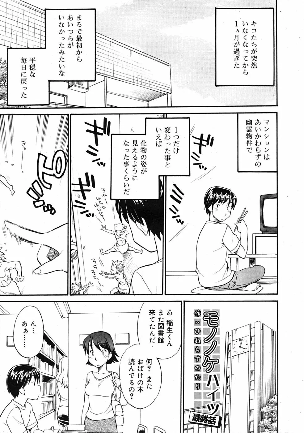 COMIC RiN 2009年07月号 275ページ