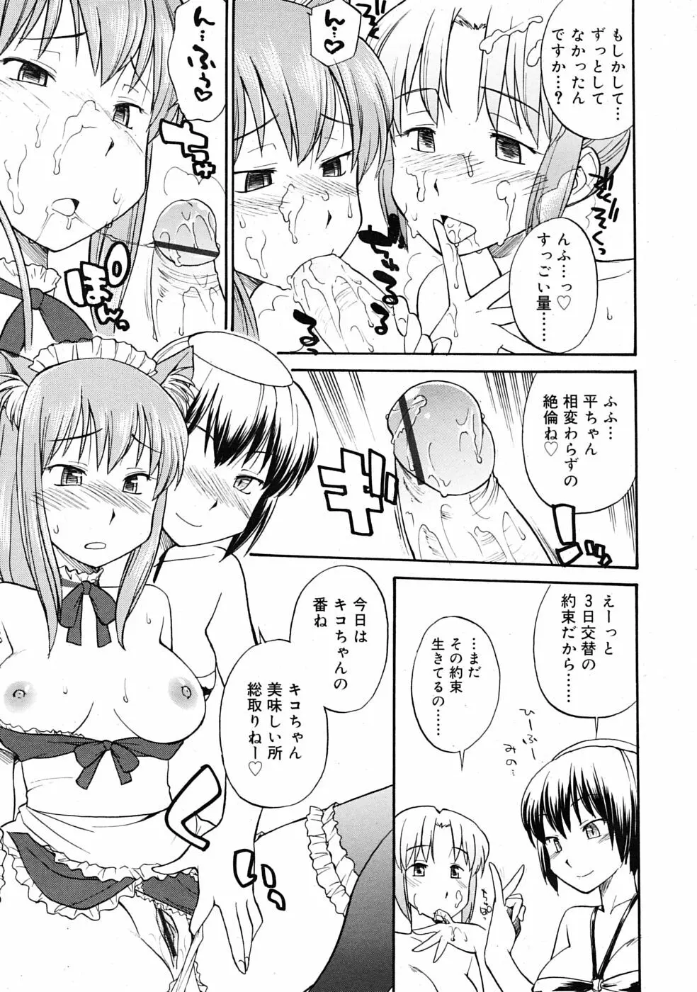 COMIC RiN 2009年07月号 283ページ