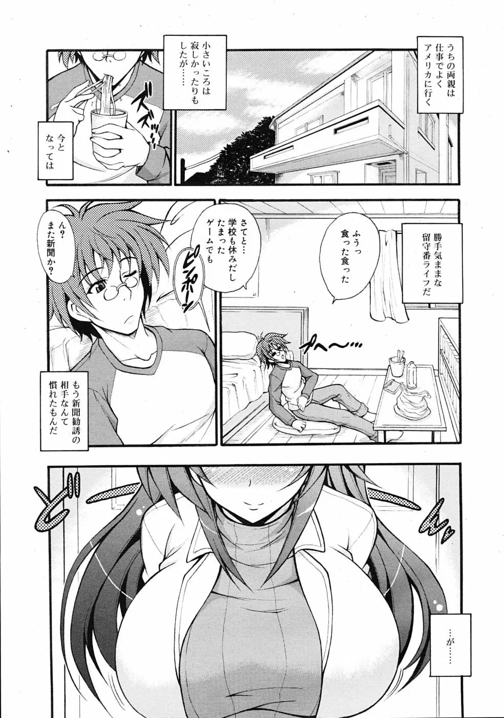 COMIC RiN 2009年07月号 295ページ