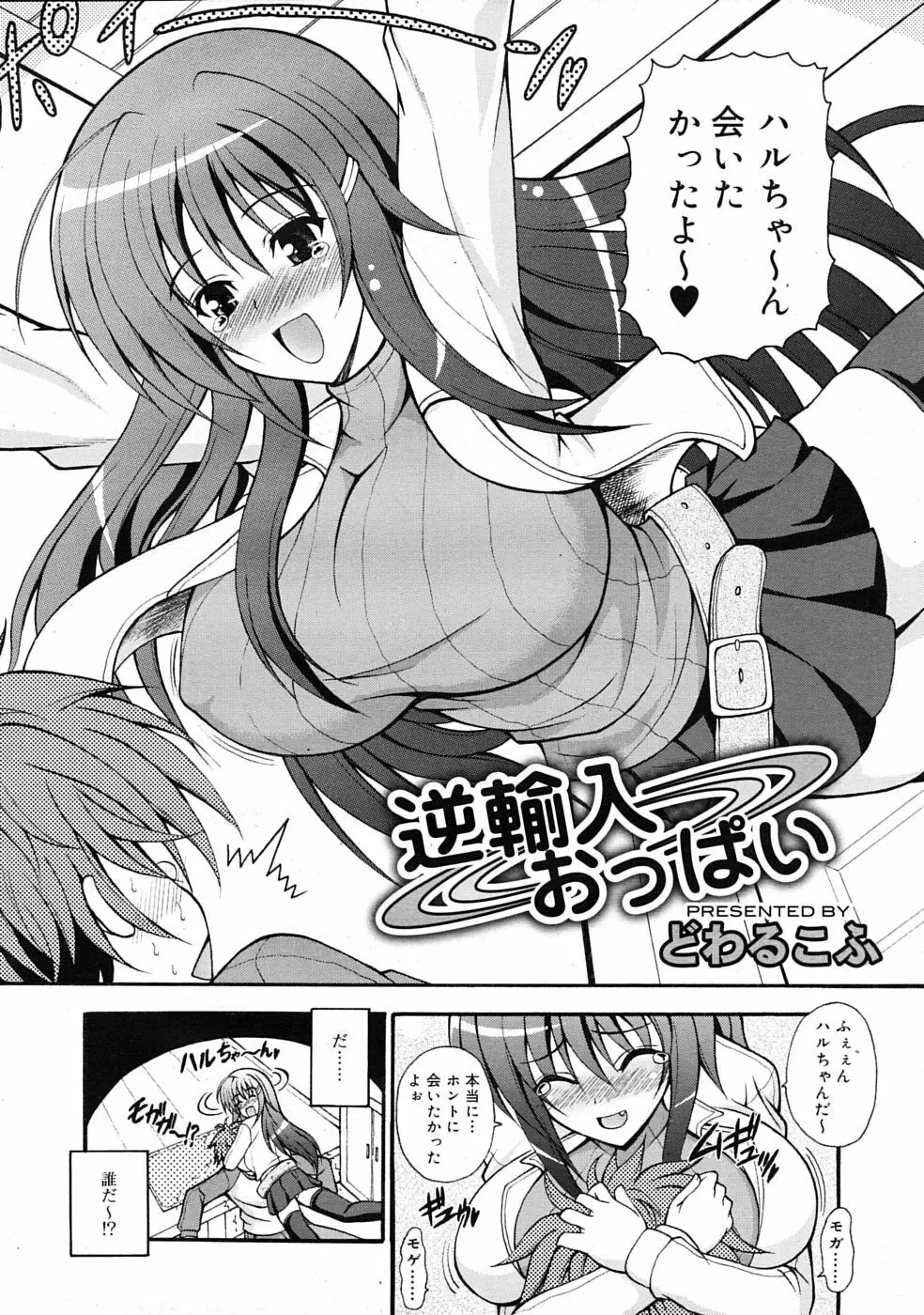 COMIC RiN 2009年07月号 296ページ