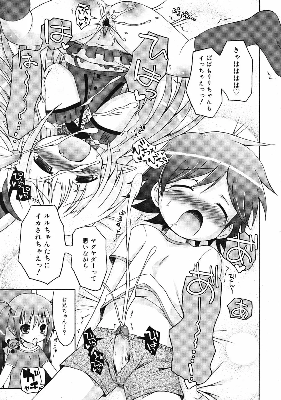 COMIC RiN 2009年07月号 31ページ