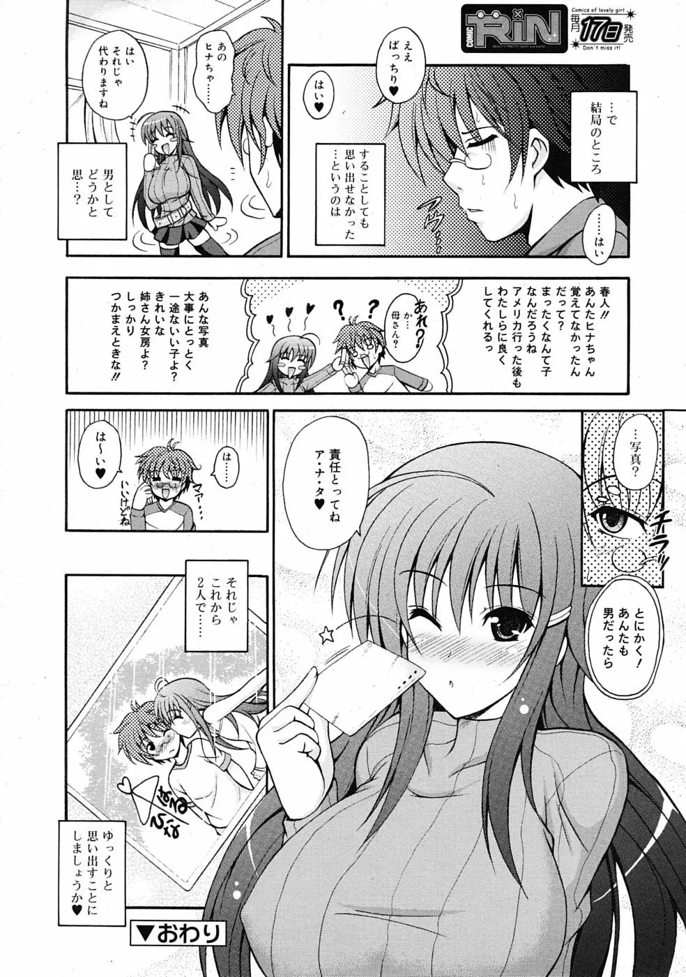 COMIC RiN 2009年07月号 312ページ