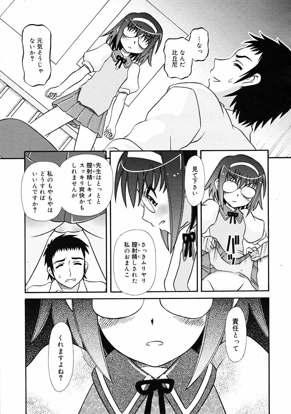 COMIC RiN 2009年07月号 323ページ