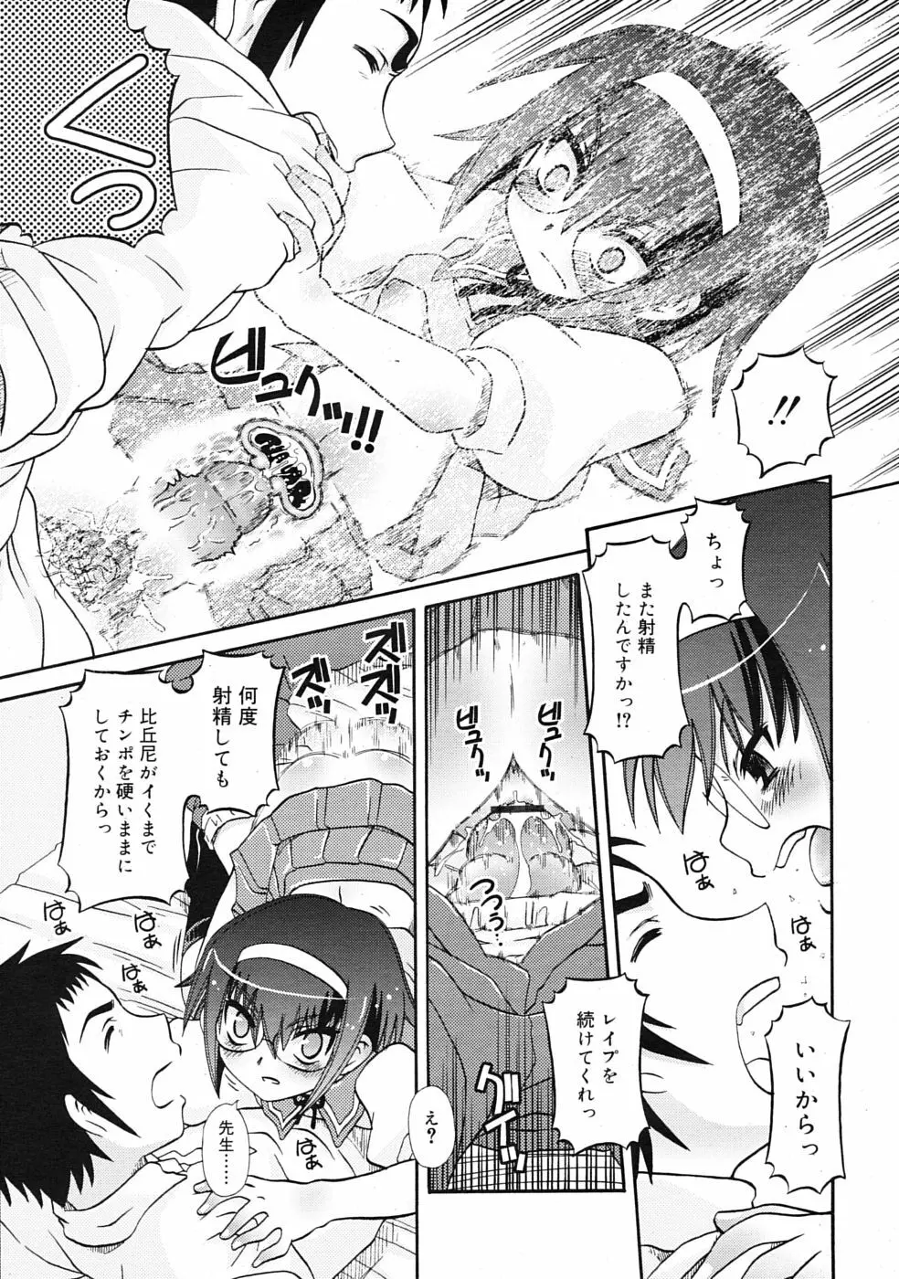 COMIC RiN 2009年07月号 333ページ