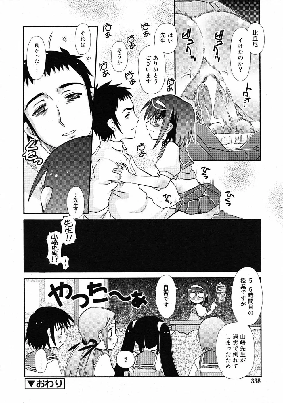 COMIC RiN 2009年07月号 338ページ