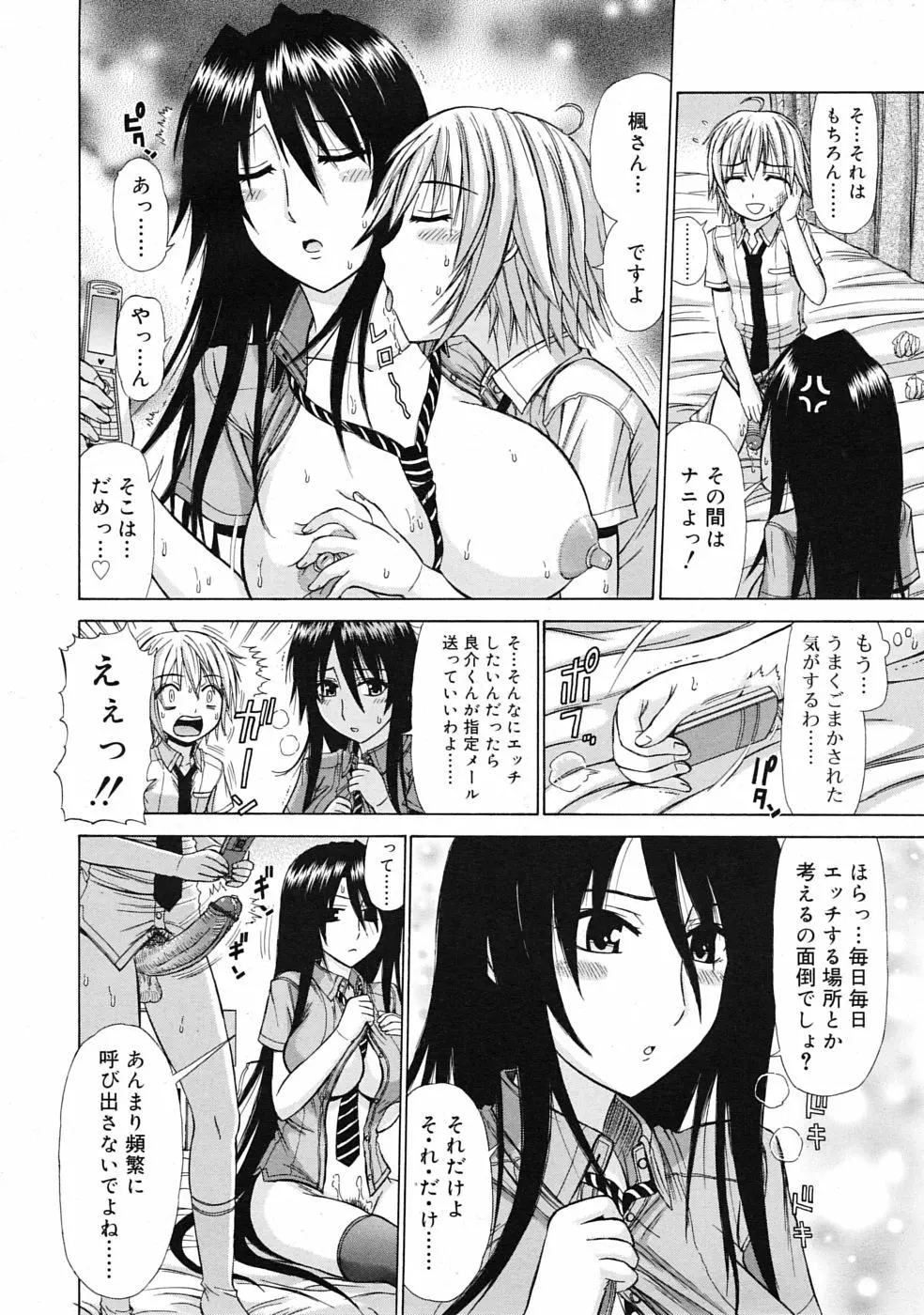 COMIC RiN 2009年07月号 342ページ