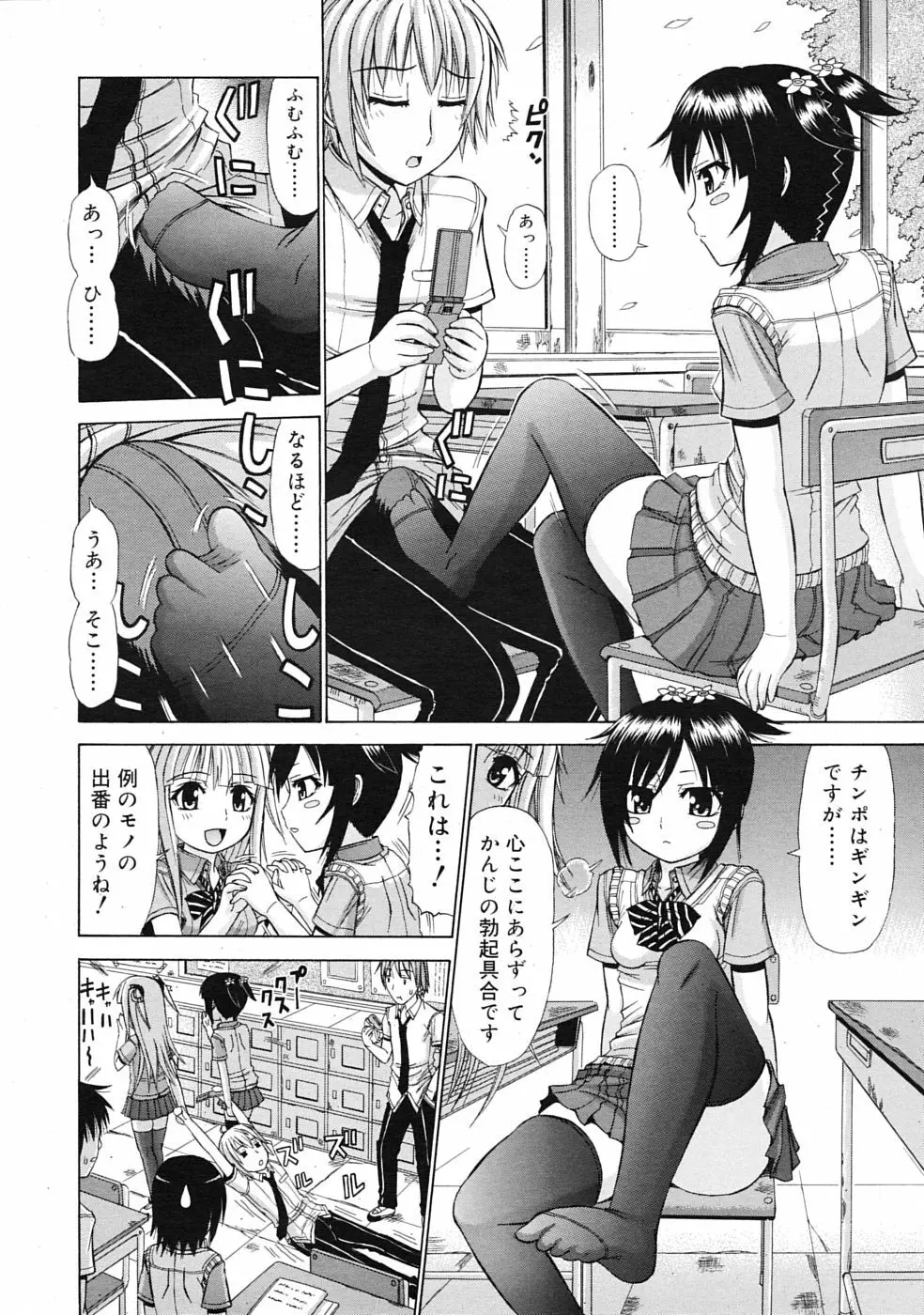 COMIC RiN 2009年07月号 344ページ