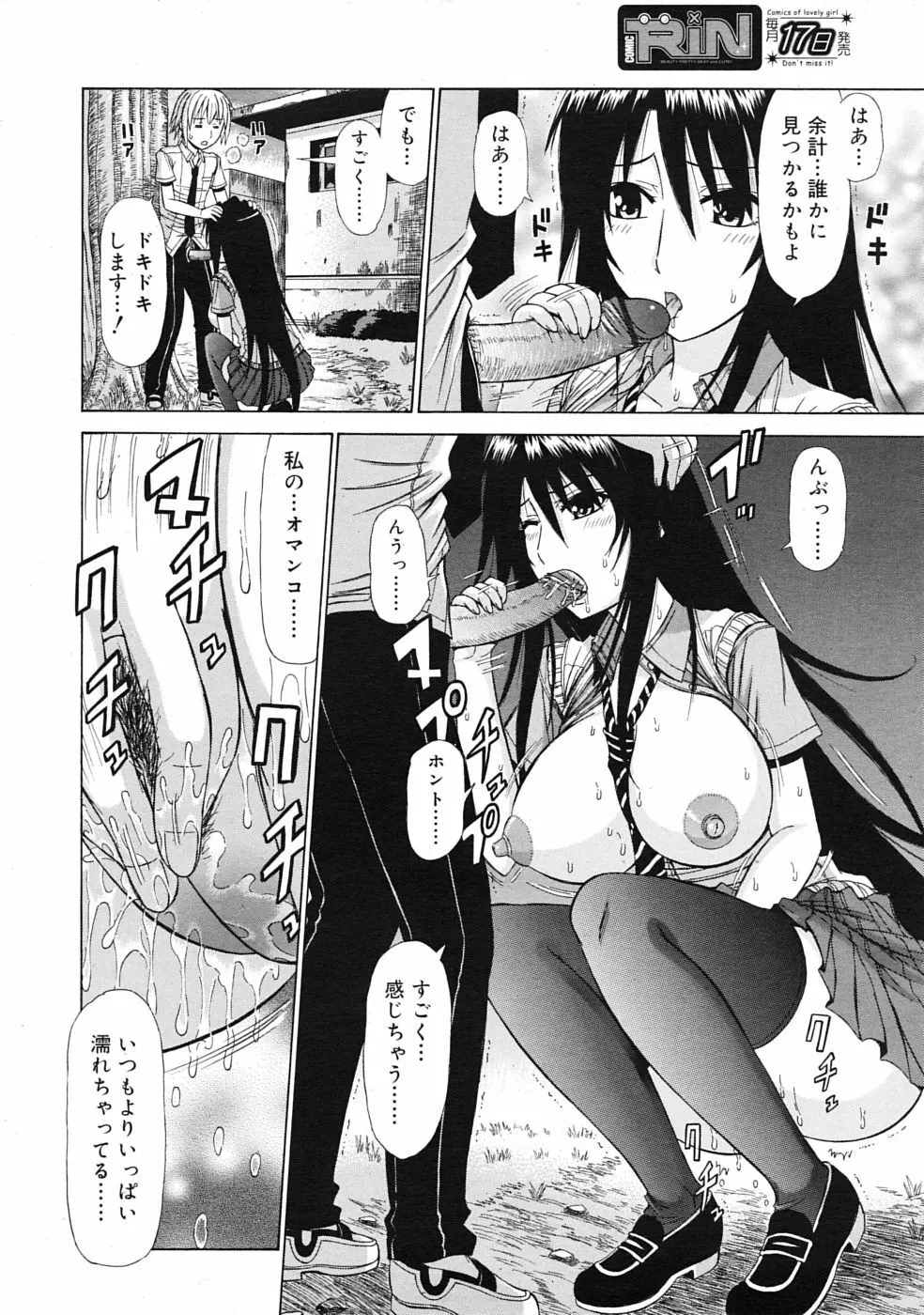 COMIC RiN 2009年07月号 348ページ