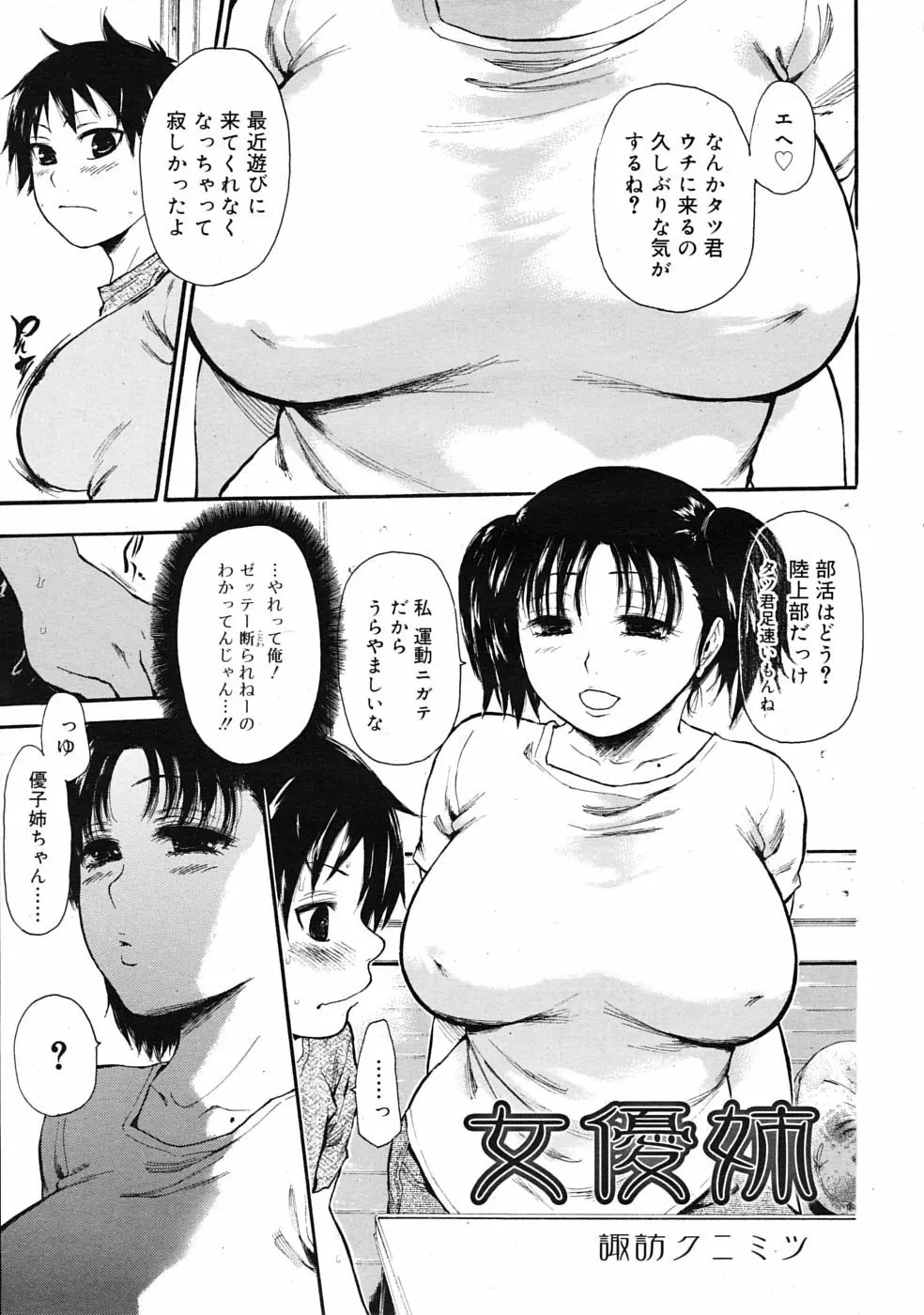 COMIC RiN 2009年07月号 361ページ