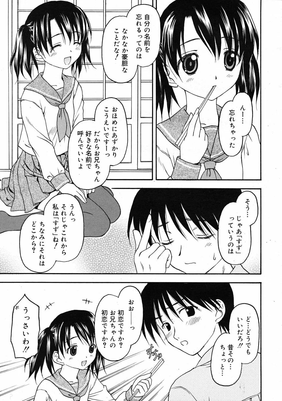 COMIC RiN 2009年07月号 43ページ