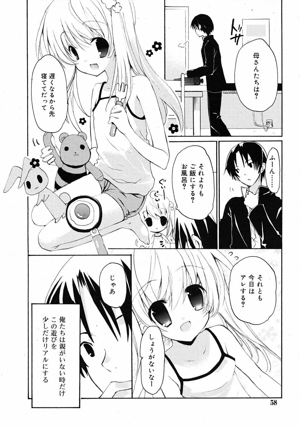 COMIC RiN 2009年07月号 58ページ