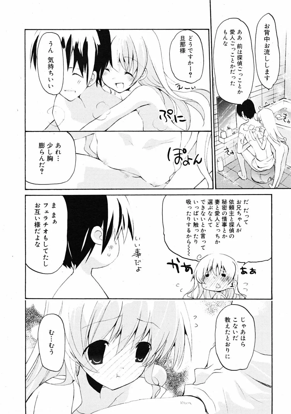 COMIC RiN 2009年07月号 60ページ