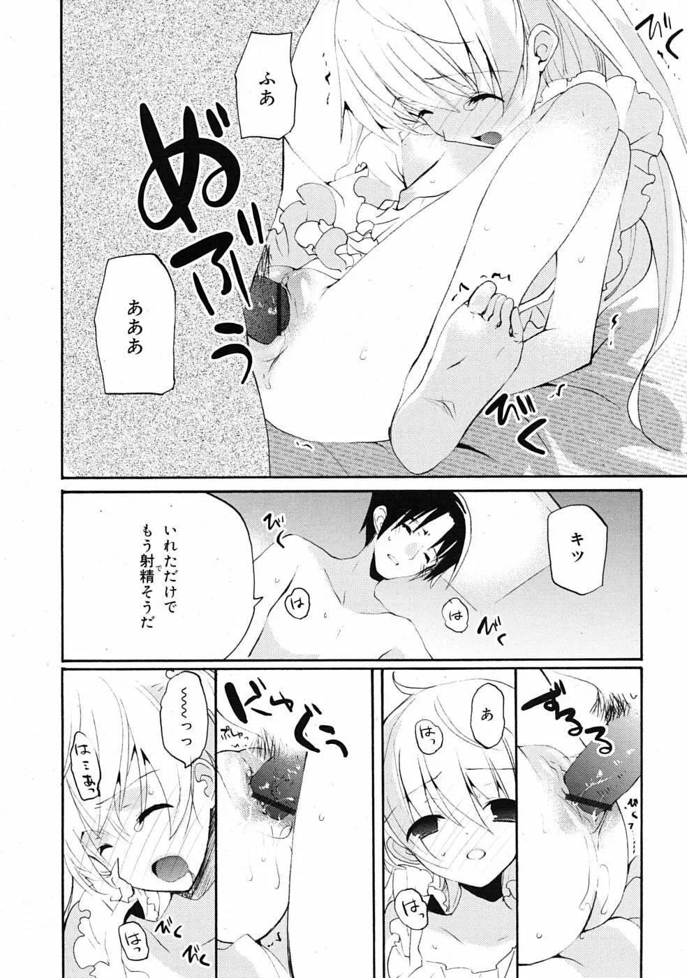 COMIC RiN 2009年07月号 66ページ