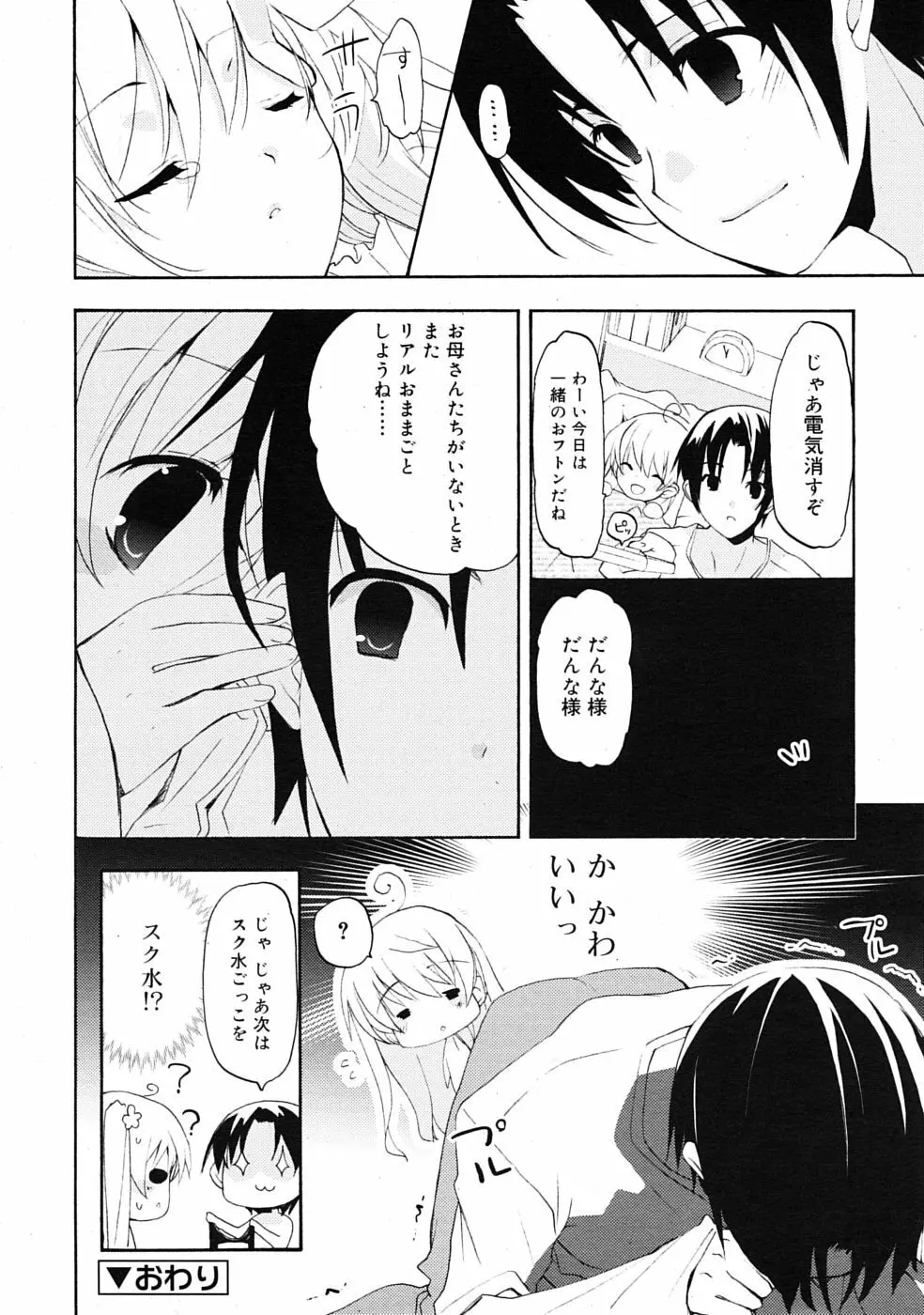 COMIC RiN 2009年07月号 72ページ