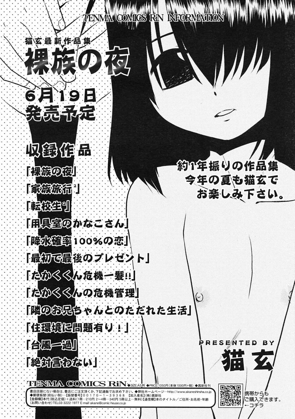 COMIC RiN 2009年07月号 92ページ