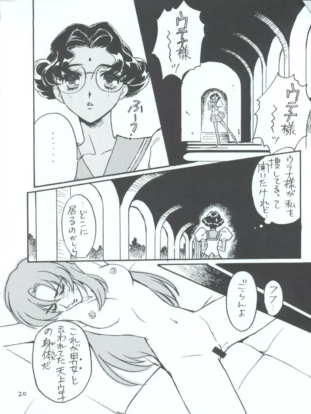 UTENA 華麗なる学生服 20ページ