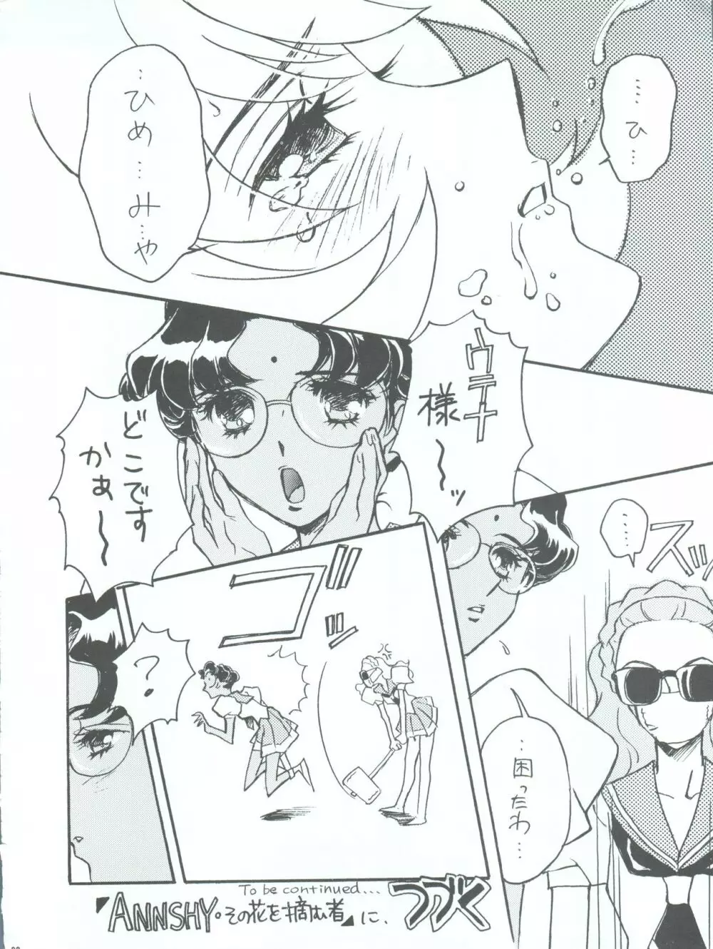 UTENA 華麗なる学生服 28ページ