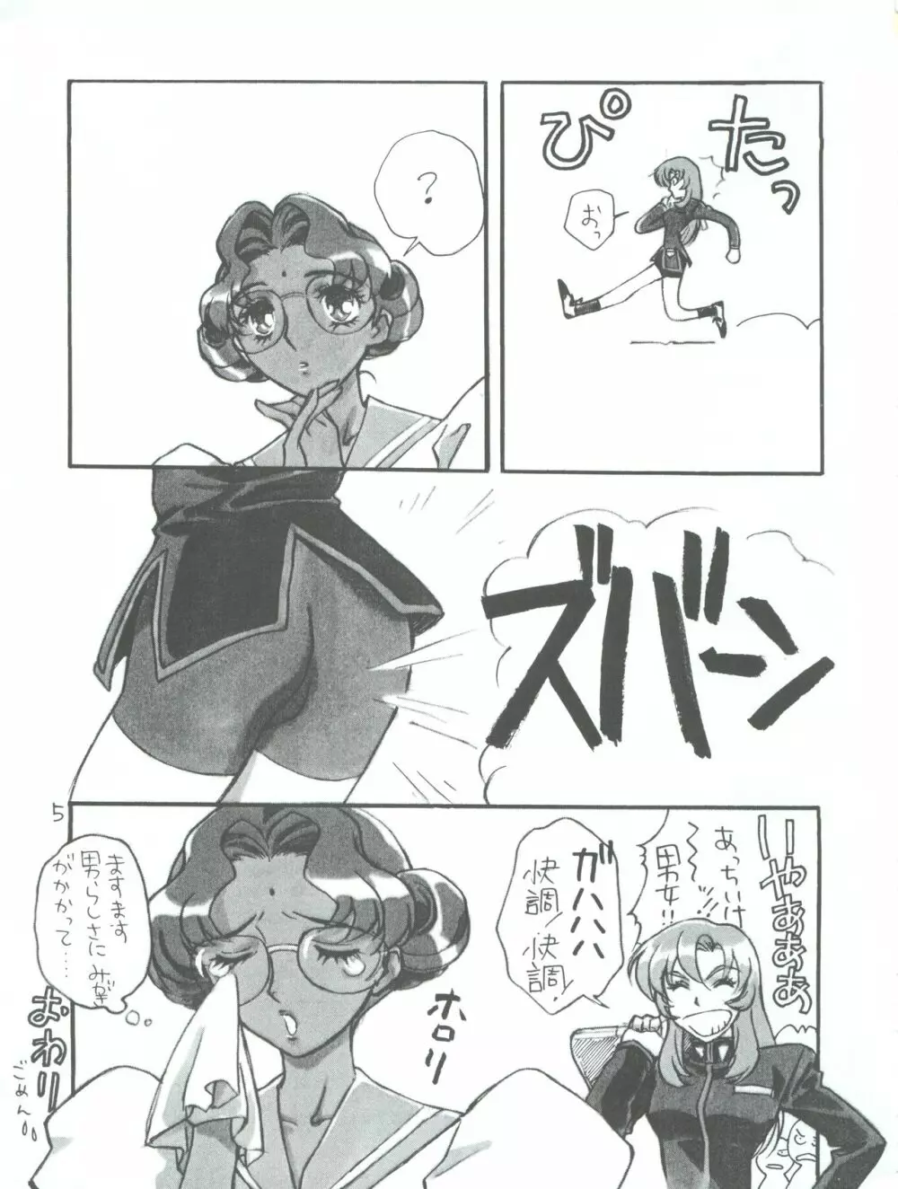 UTENA 華麗なる学生服 5ページ