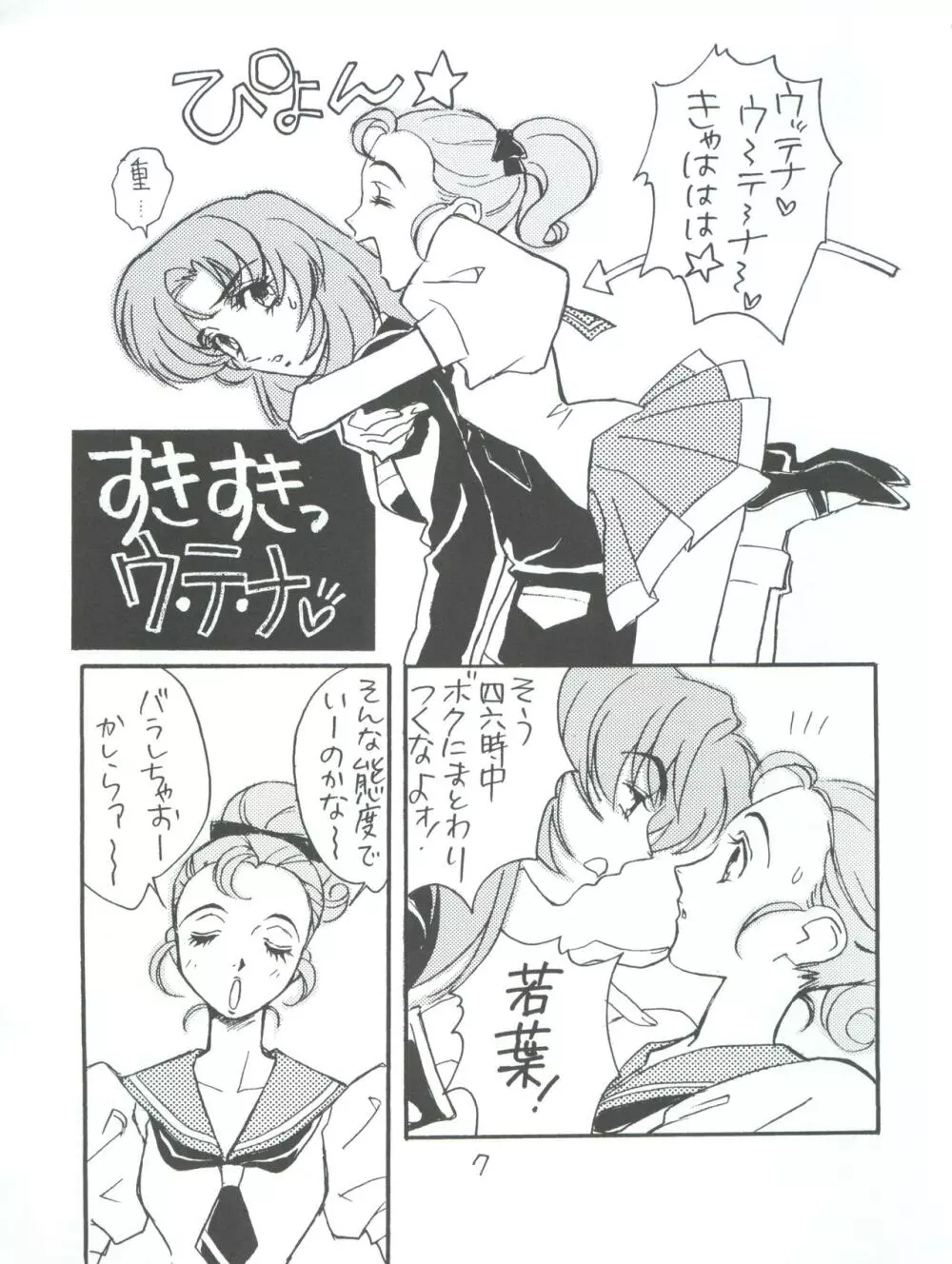 UTENA 華麗なる学生服 7ページ