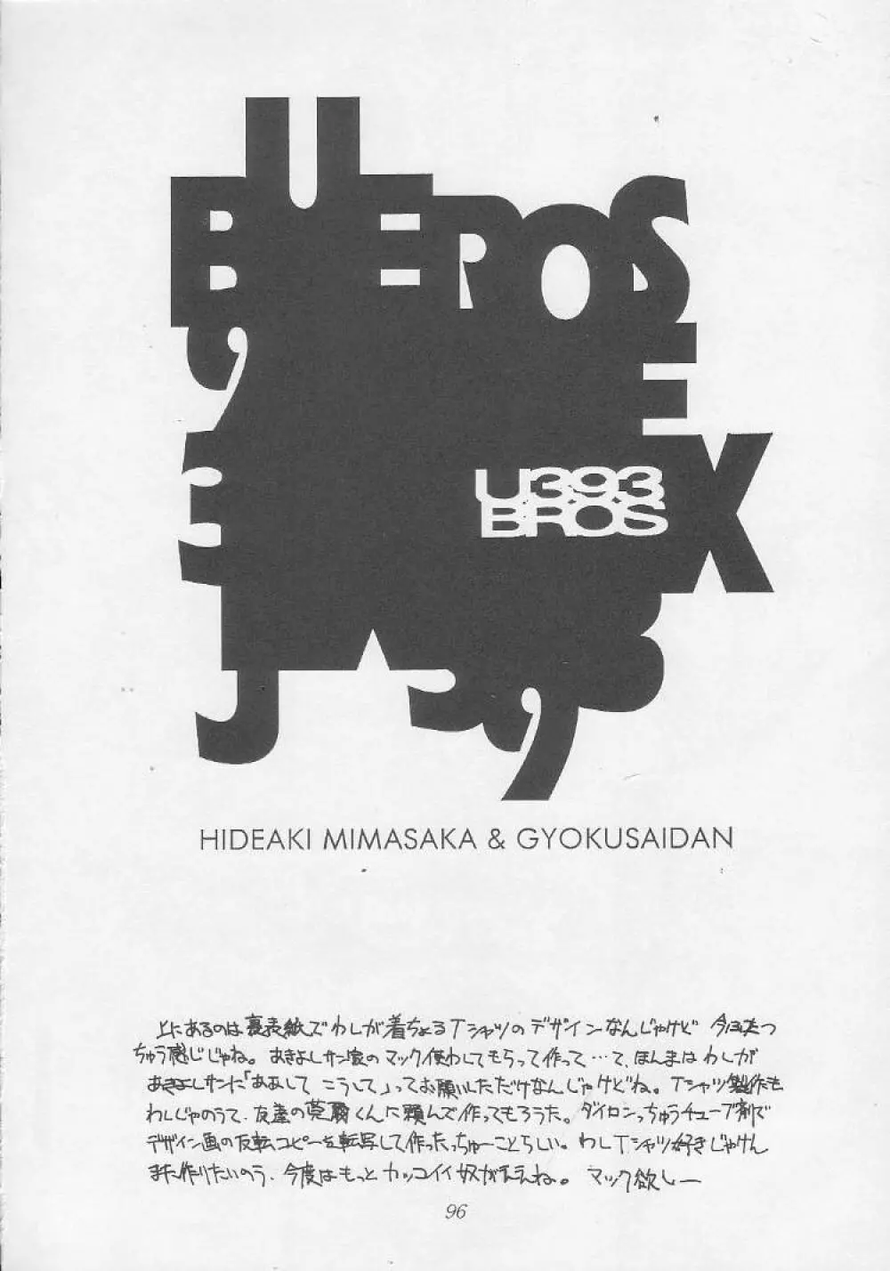 ミマサカ学習帳 96ページ